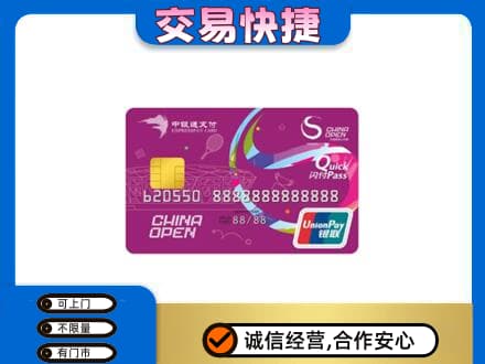 莆田购物卡回收中银通支付卡.jpg