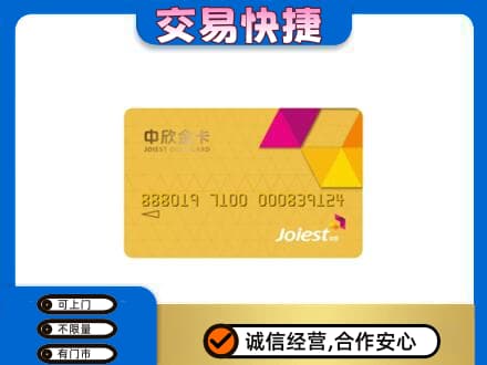 莆田购物卡回收中欣购物卡.jpg
