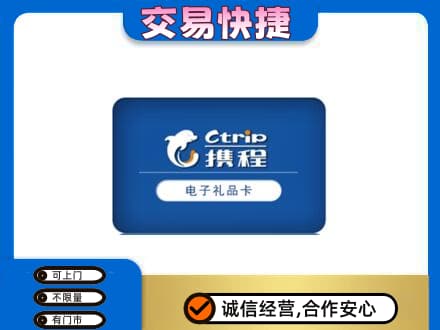 莆田购物卡回收携程礼品卡.jpg