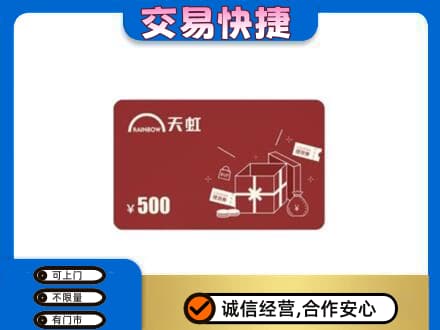 莆田购物卡回收天虹卡.jpg