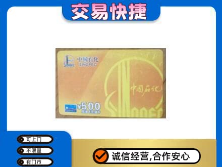 莆田购物卡回收石化卡.jpg