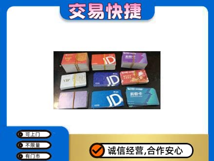 莆田购物卡回收商超卡.jpg