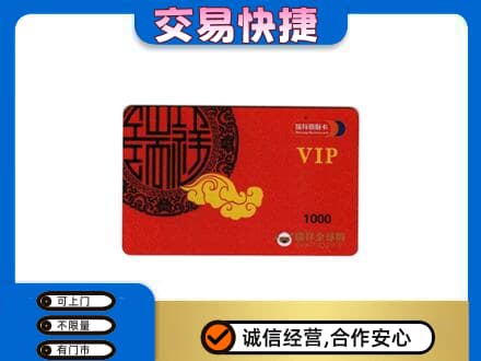 莆田购物卡回收瑞祥商联卡.jpg