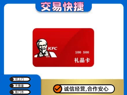莆田购物卡回收肯德基卡.jpg