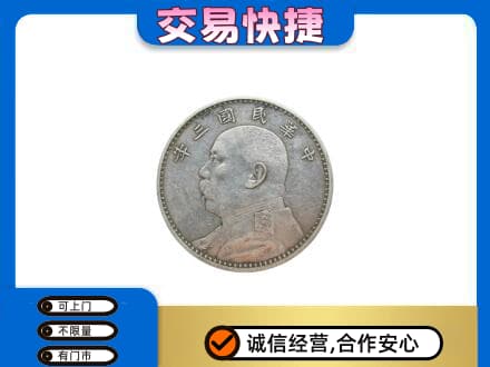 莆田礼品回收袁大头.jpg