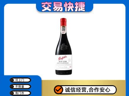莆田洋酒回收奔富红酒.jpg